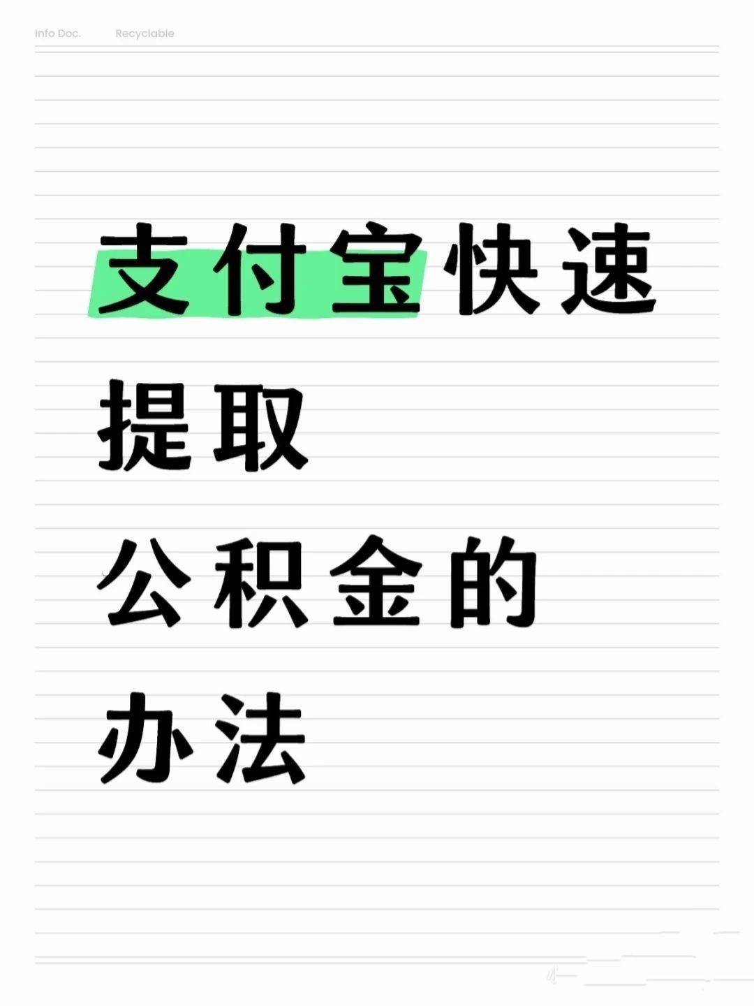 攀枝花医保卡提取现金方法(怎样把医保卡的钱提取到微信)