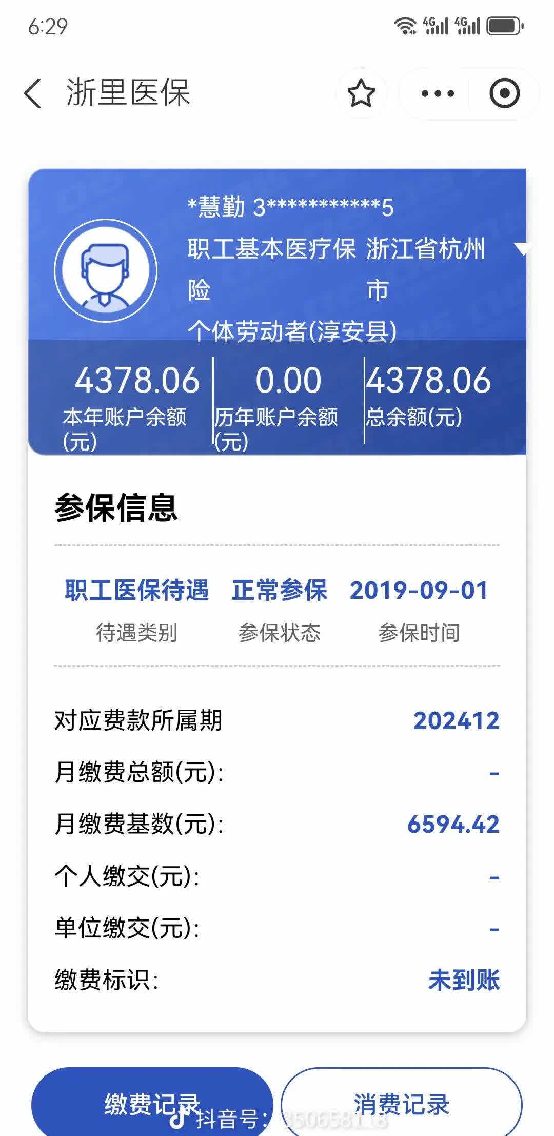 攀枝花医保换现金秒到账微信(医保换现金可不可靠)
