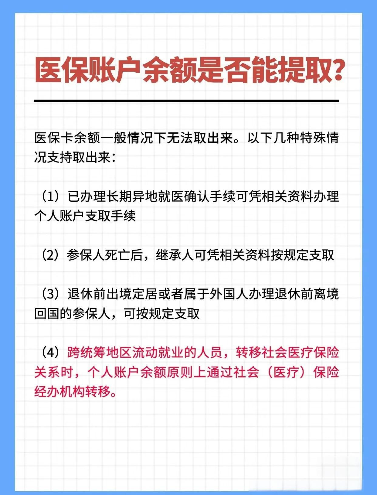 攀枝花全国医保提取中介(全国医保提取中介官网入口)