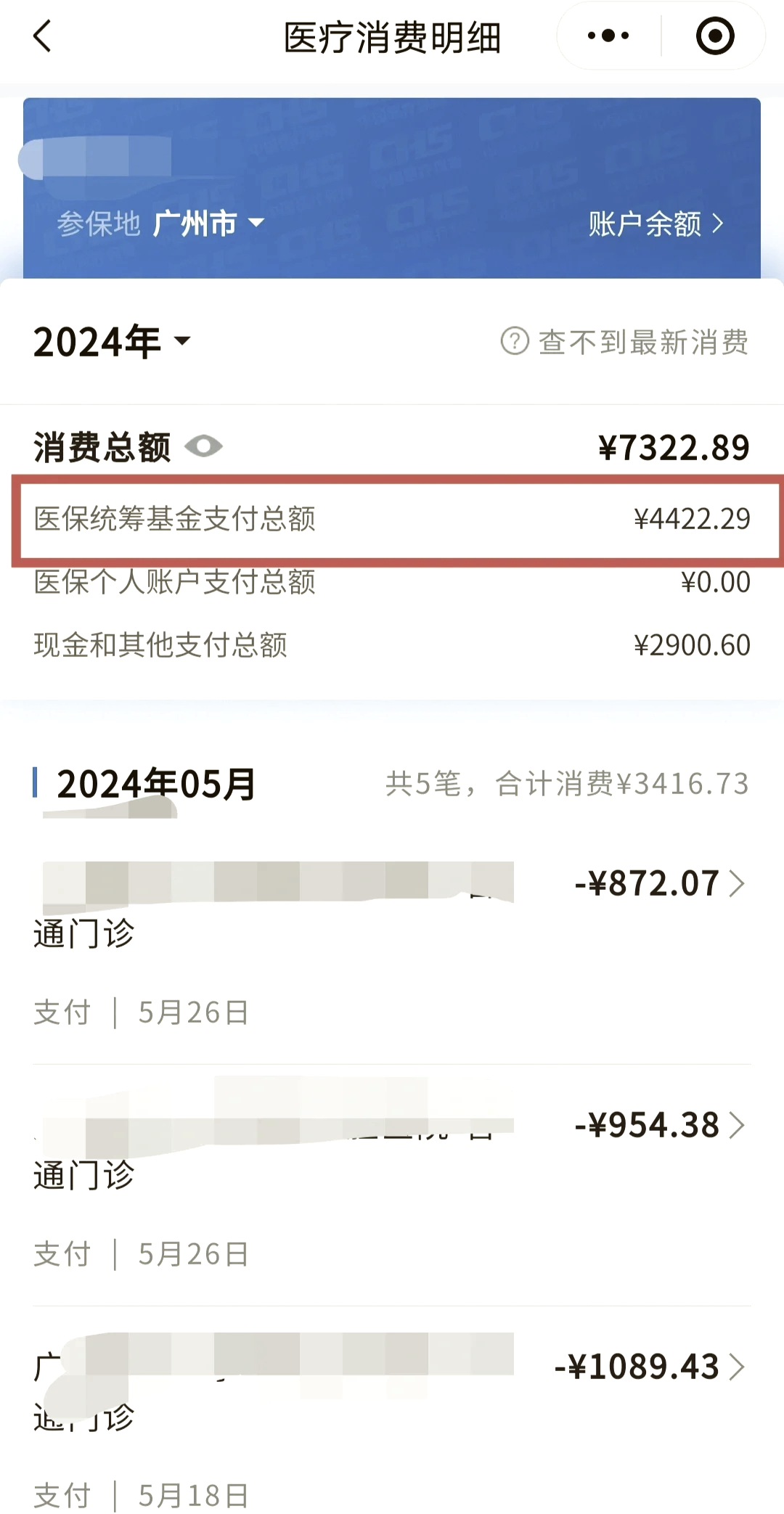 攀枝花医保余额取现中介微信(医保网上提现)