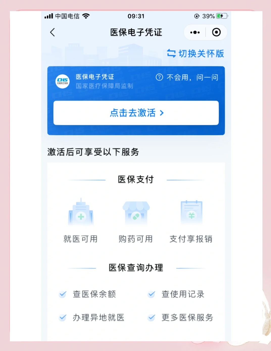 攀枝花医保提取微信(200元小额医保提取微信)