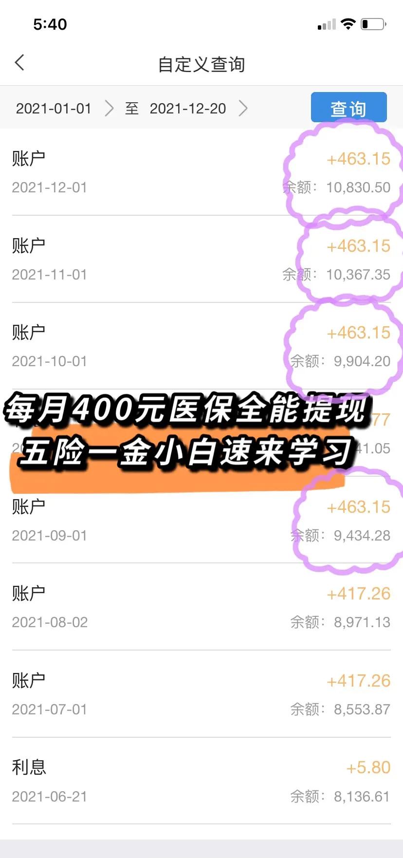 医保个人账户提取(医保个人账户提取多久到账)