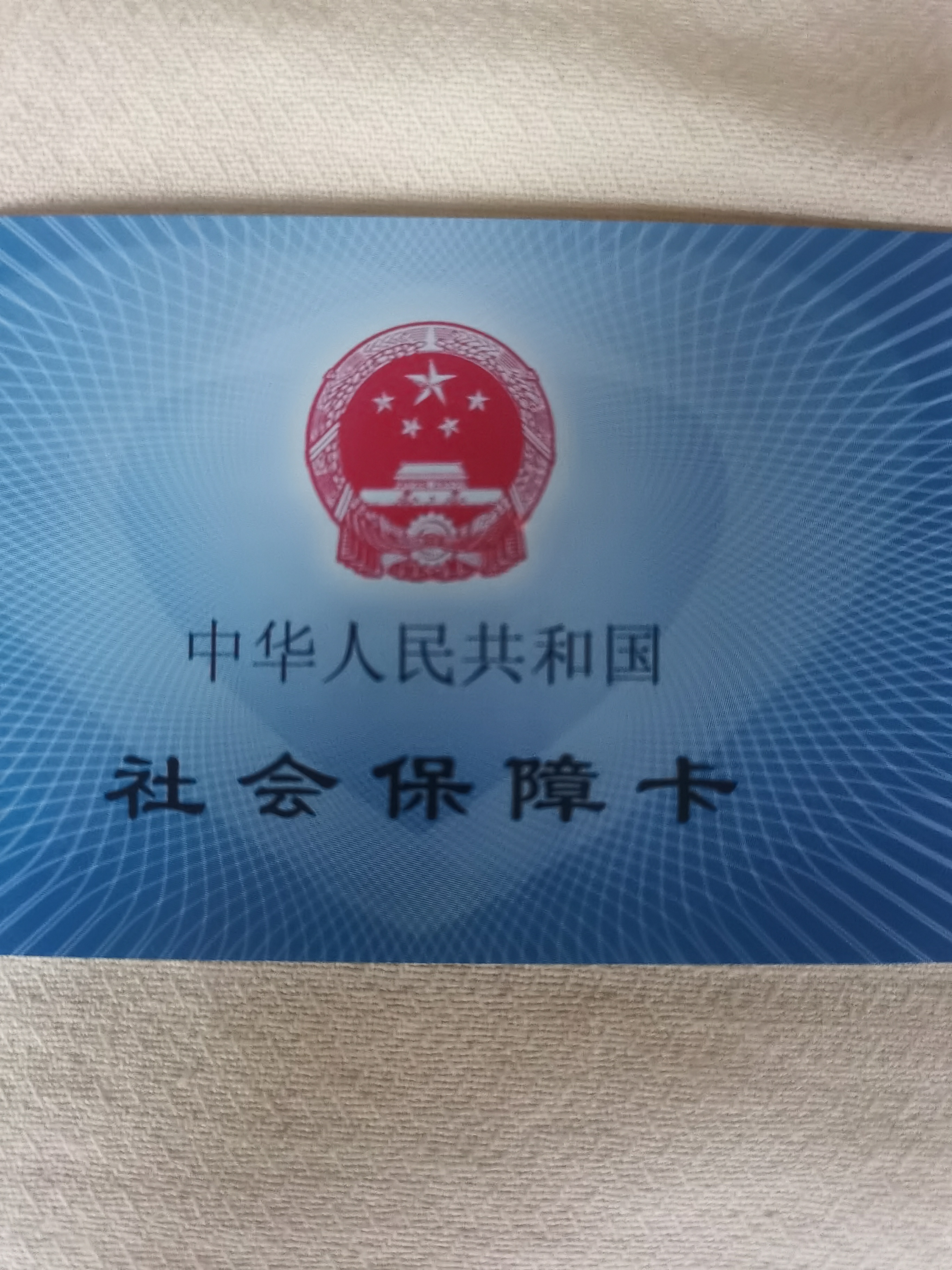 上海急用钱套医保卡(24小时套医保卡) 上海急用钱套医保卡(24小时套医保卡)