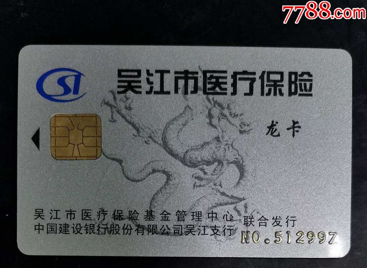 攀枝花套医保卡回收商家(高价回收医保卡)