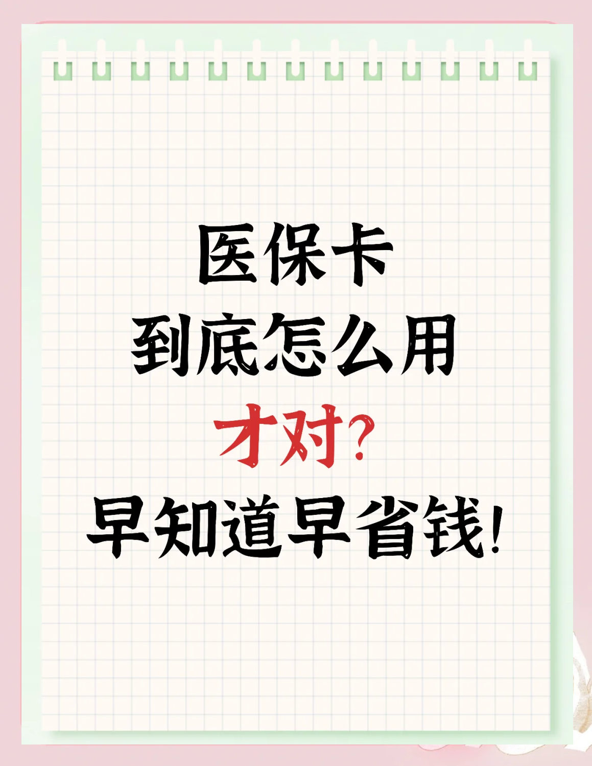攀枝花上海急用钱套医保卡(上海急用钱套医保卡余额)