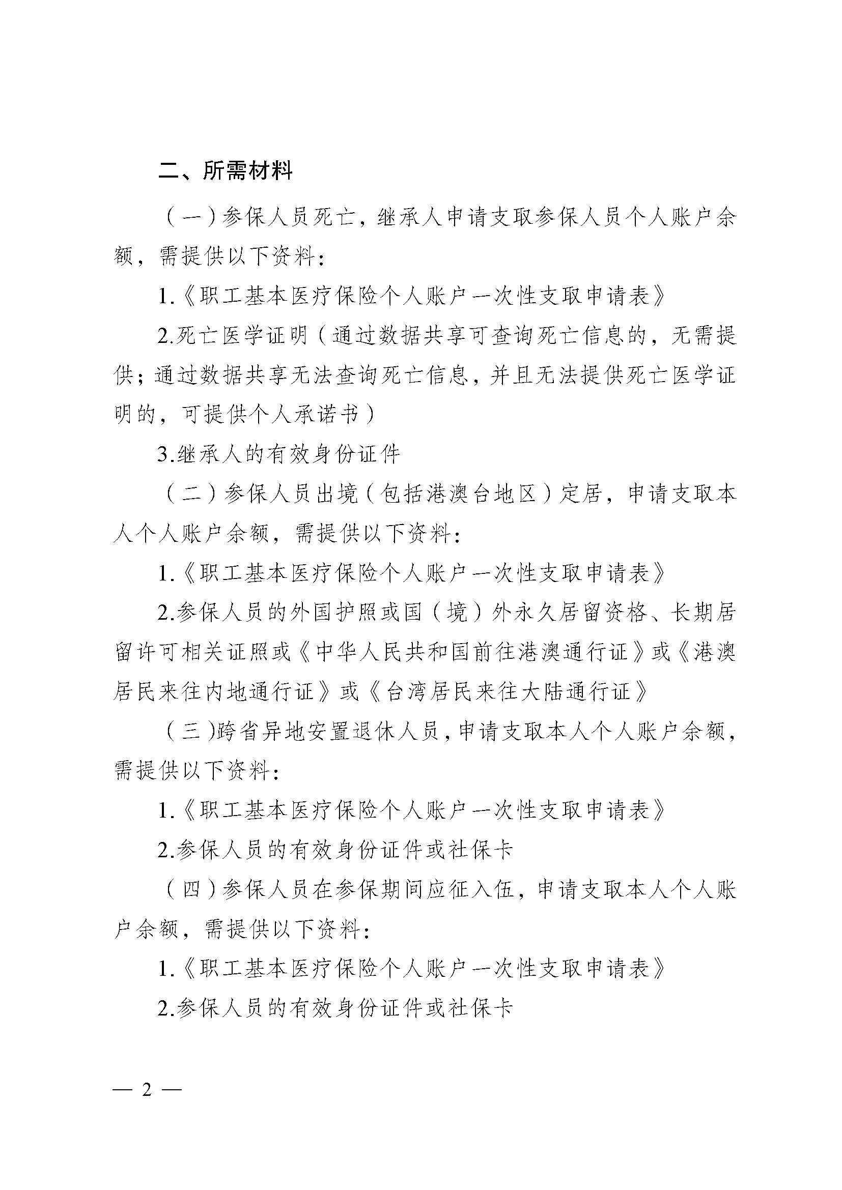 攀枝花医保提取代办(医保提取代办流程)