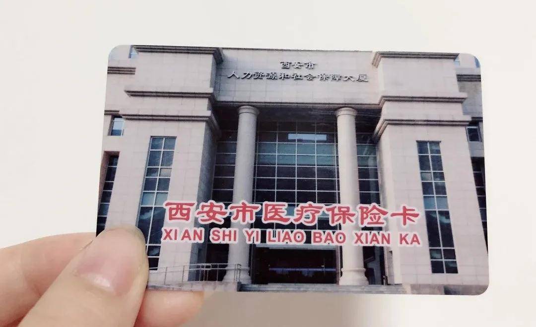 攀枝花西安24小时套医保卡(西安24小时套医保卡提取流程详解)