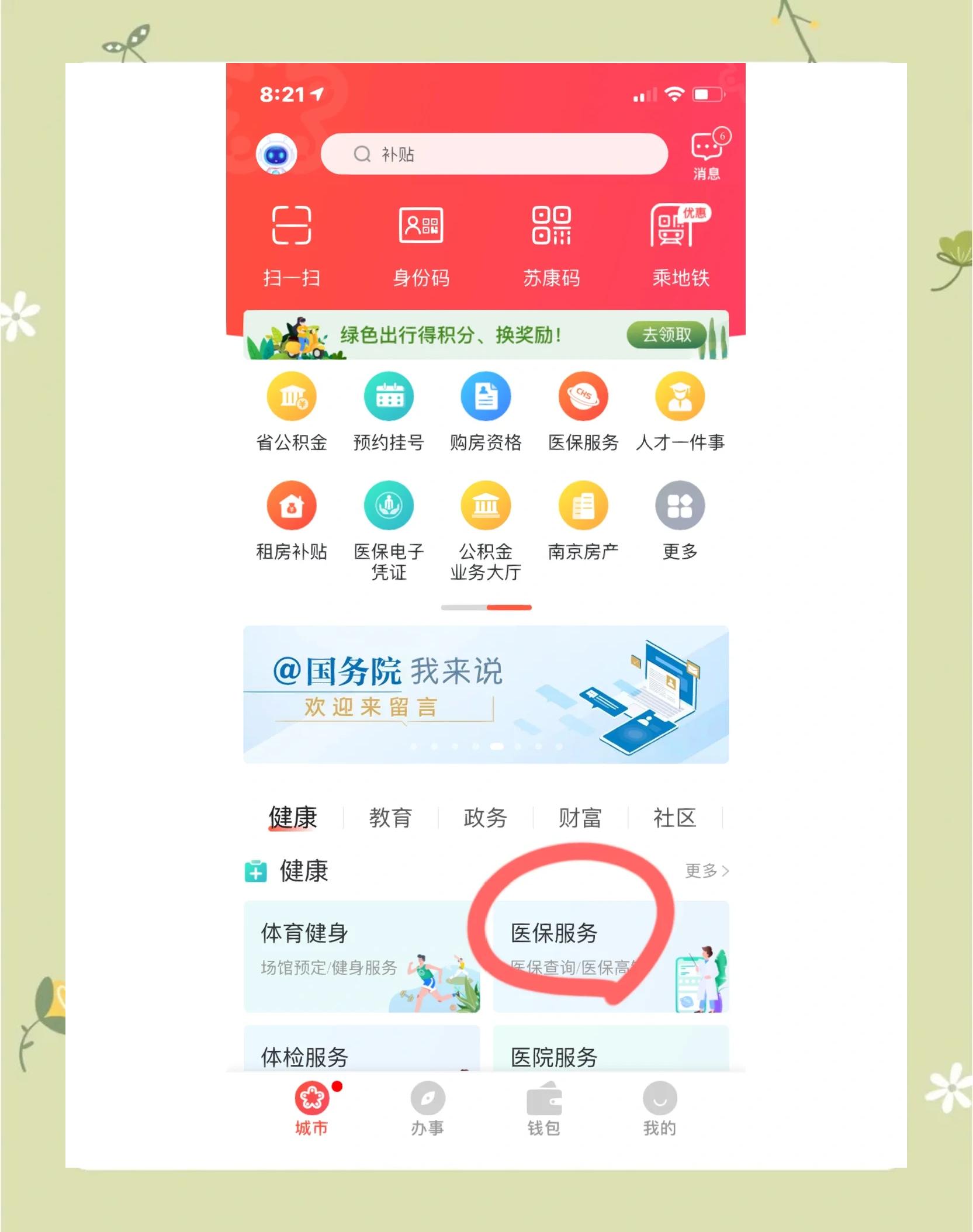 攀枝花南京市医保中心(南京市医保中心电话24小时人工服务电话)