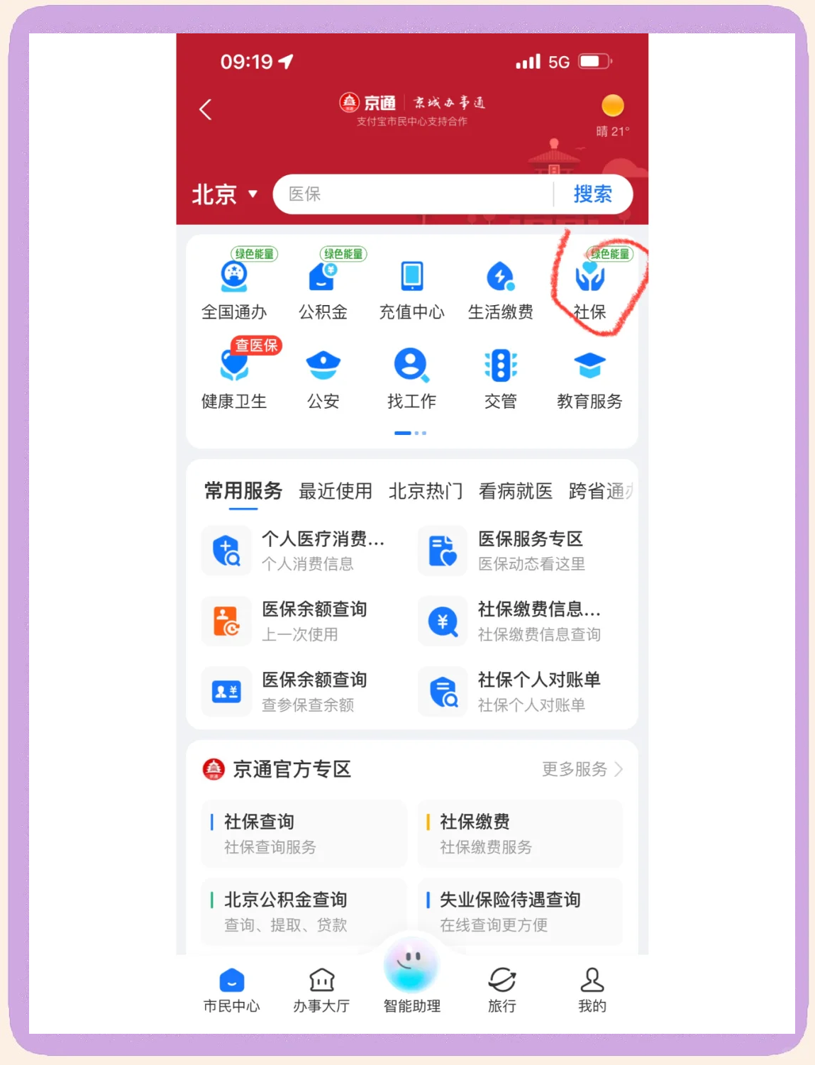 攀枝花医保卡余额查询(北京医保卡余额查询方法)