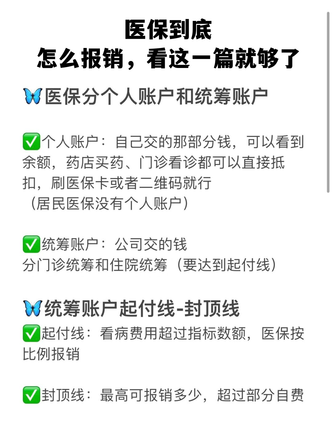 攀枝花学生医保卡怎么报销(学生医保卡报销起付线)