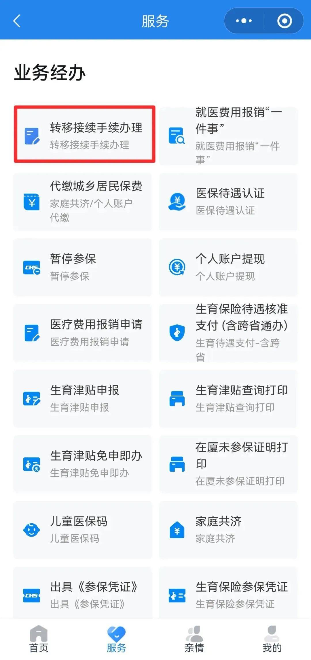 攀枝花异地医保转移(退休人员随子女异地医保转移)