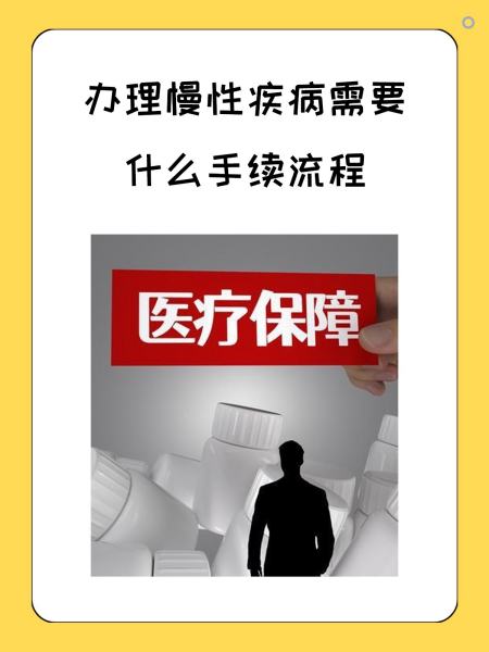 攀枝花慢性疾病医保怎么办理(慢性疾病医保怎么办理的)