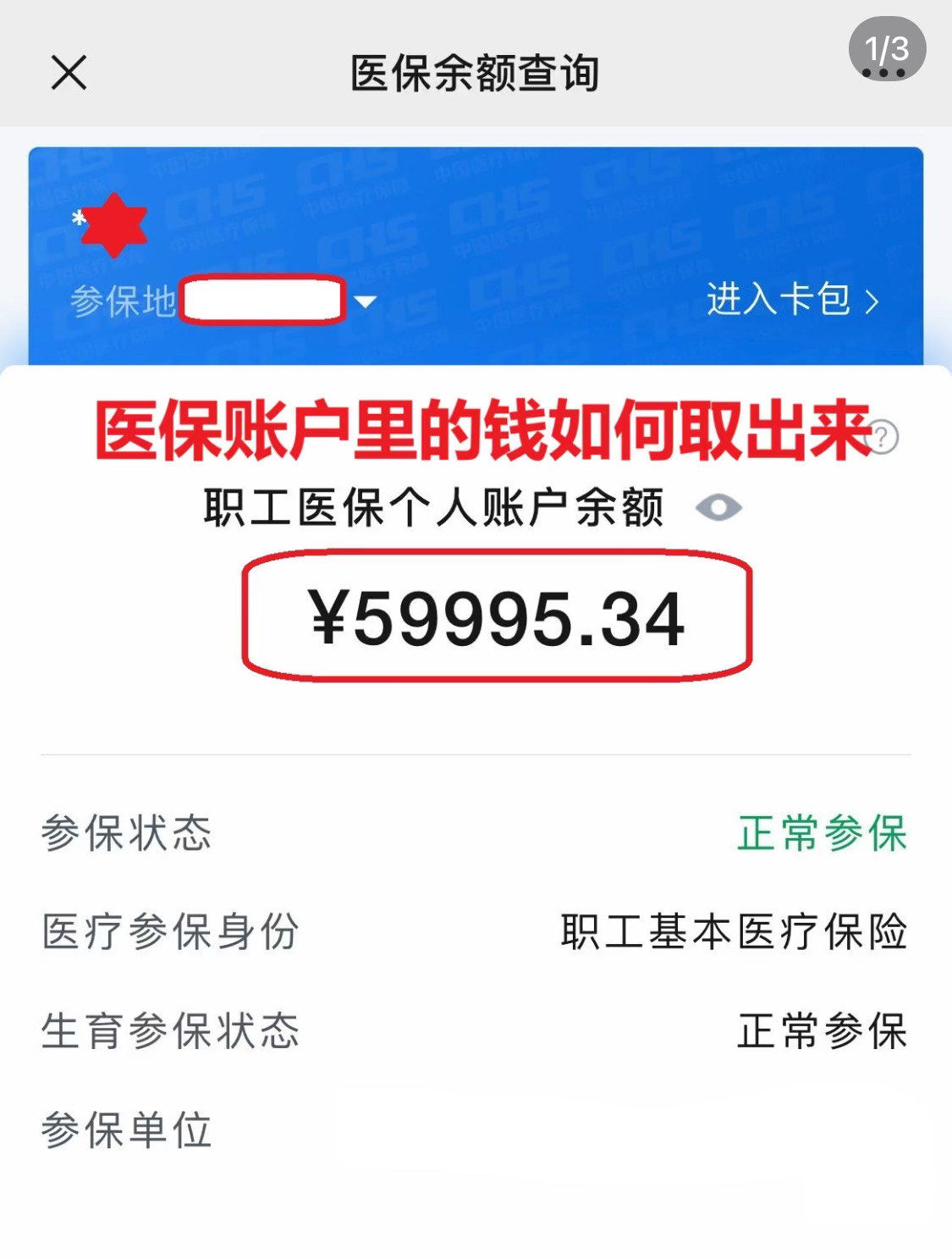 攀枝花为什么医保卡里没有钱(为什么医保卡里没有钱还可以报销)