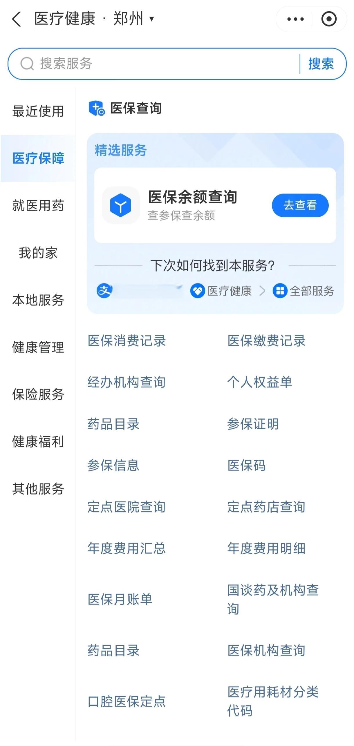 攀枝花国家医保服务平台app(国家医保服务平台app登录不了)