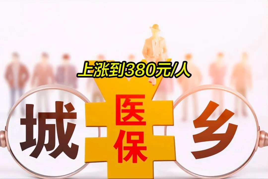 攀枝花2019年城镇居民医保多少钱(2019年城镇居民医保多少钱一年)