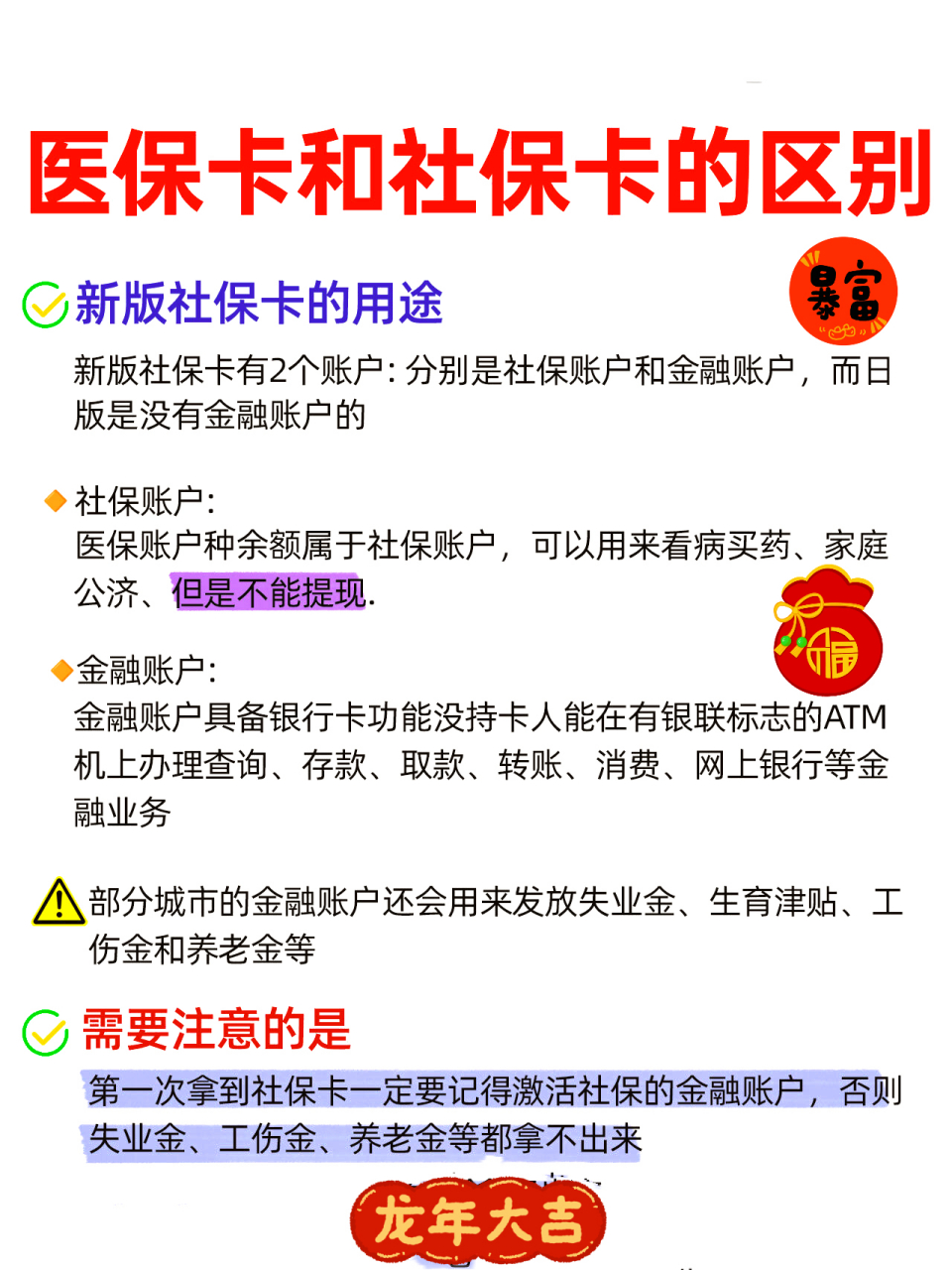 攀枝花社保跟医保有什么区别(社保医保怎么查询交了多少年)