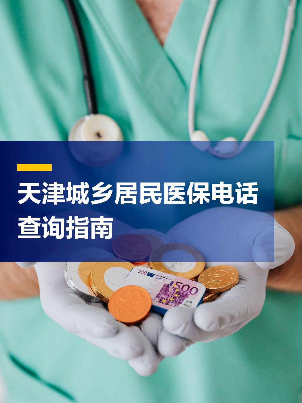 攀枝花医保中心电话(厦门医保中心电话)