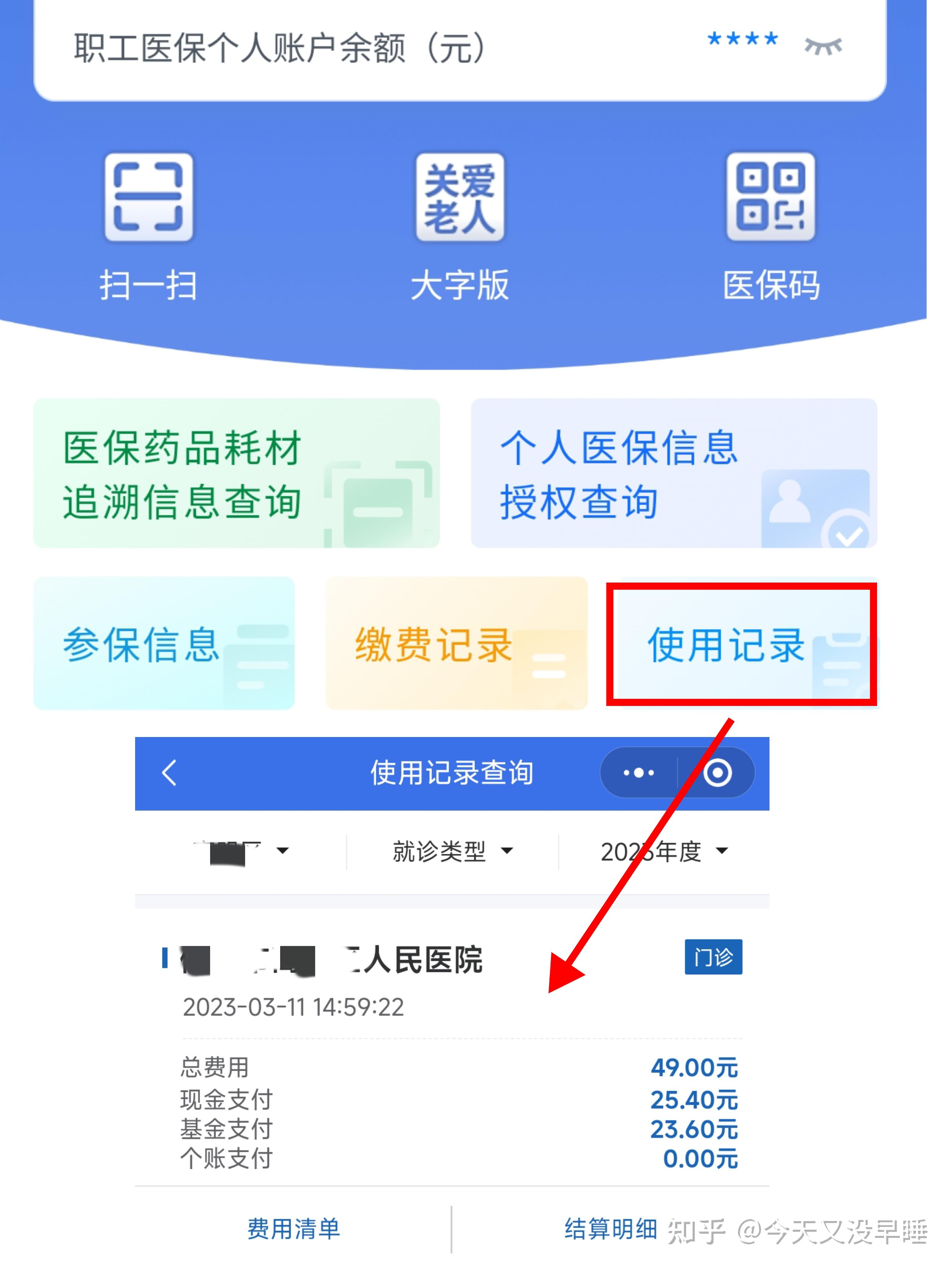 攀枝花武汉医保查询(武汉医保查询个人账户明细查询)