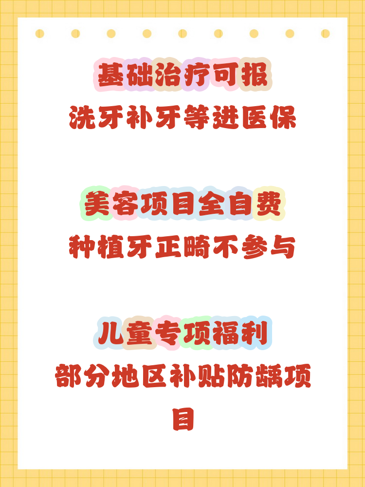 攀枝花补牙能用医保卡吗(补牙能用医保卡吗?)