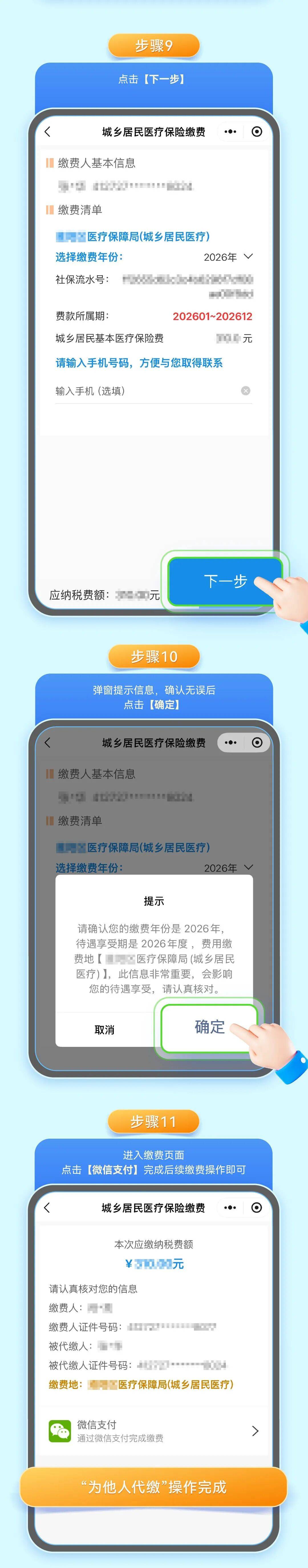攀枝花城乡居民医保手机缴费(城乡居民医保手机缴费提示扣费锁定中)