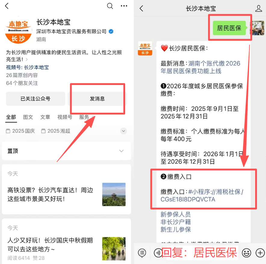 攀枝花医保缴费怎么查询缴费记录(儿童医保缴费怎么查询缴费记录)