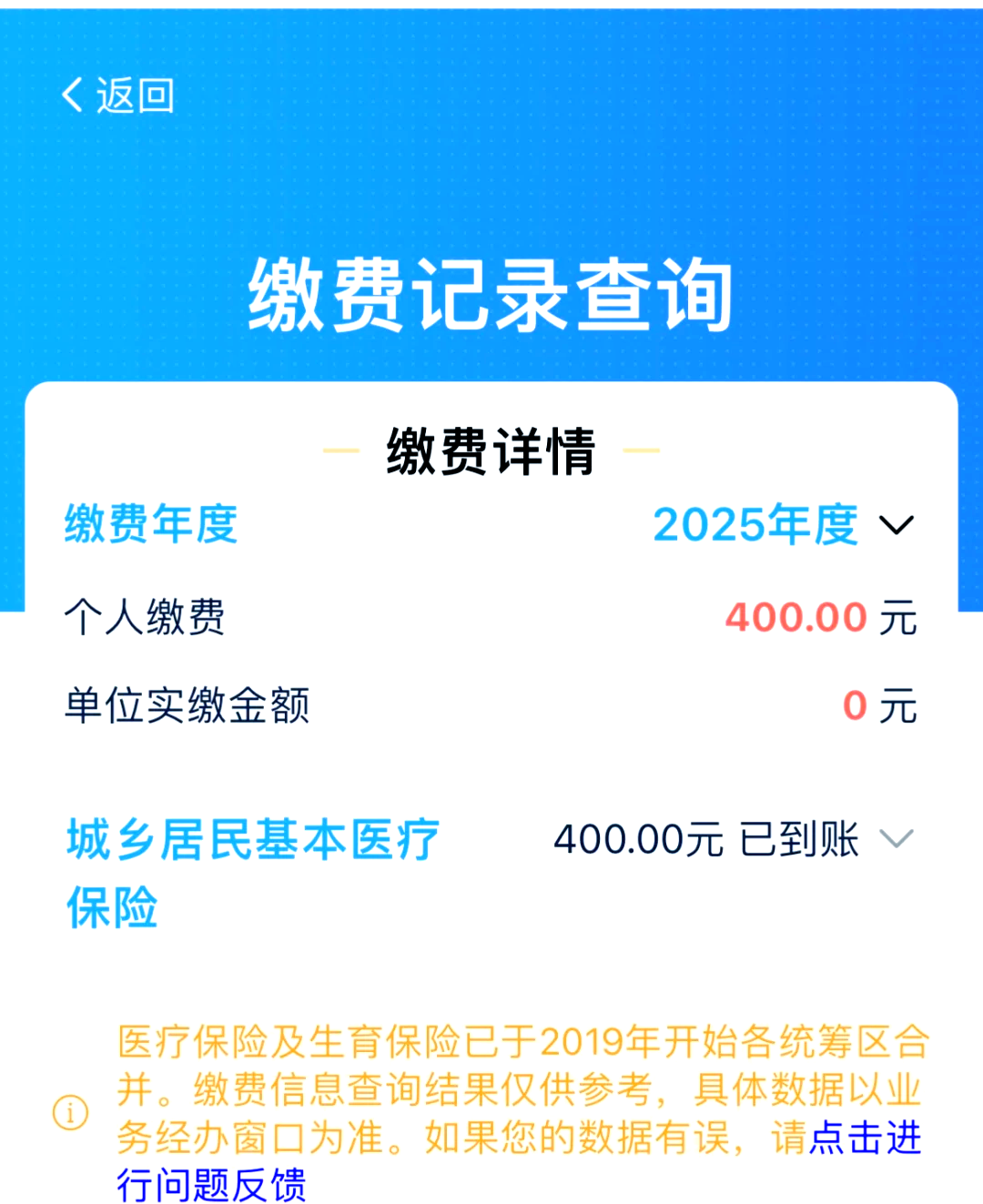 医保缴费怎么查询缴费记录(儿童医保缴费怎么查询缴费记录)