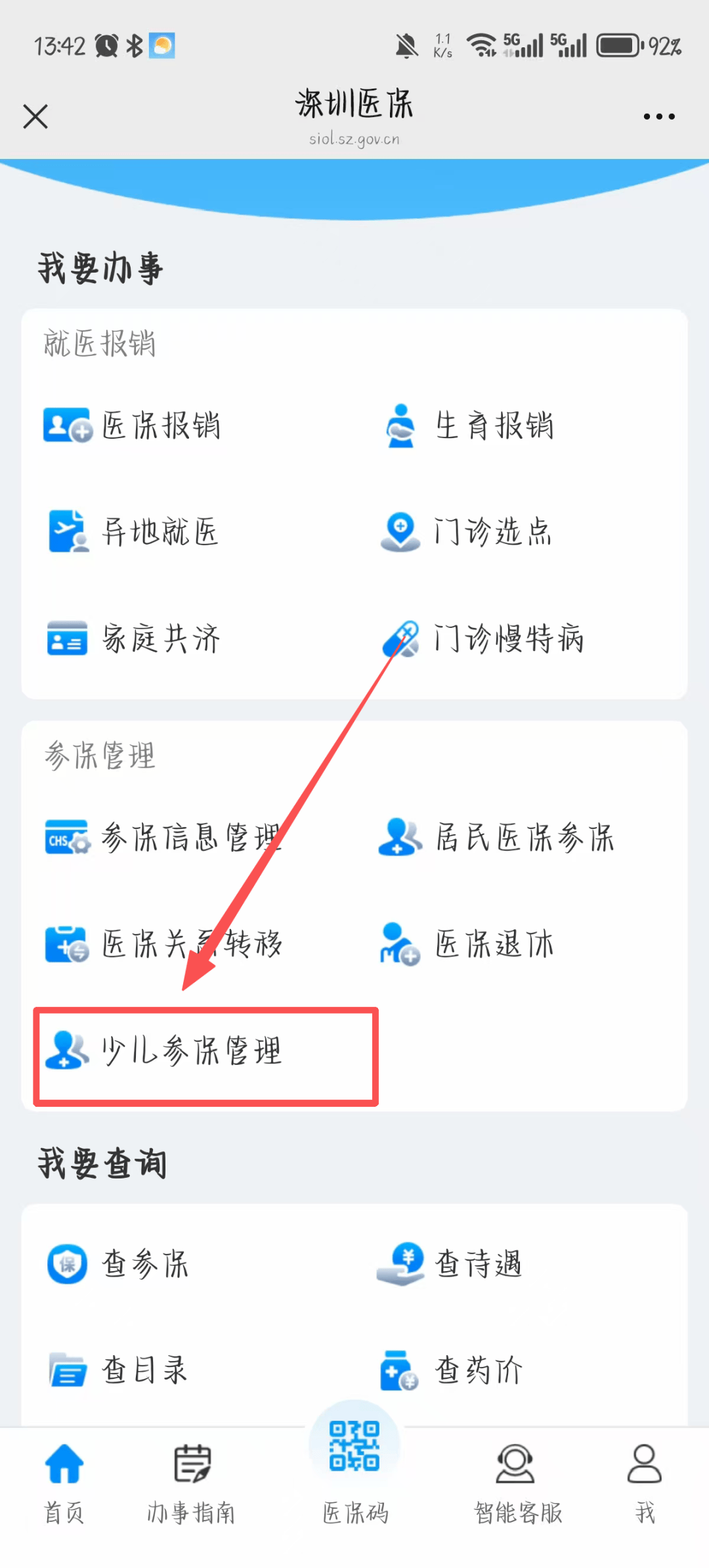 攀枝花深圳少儿医保网(2018深圳少儿医保网)