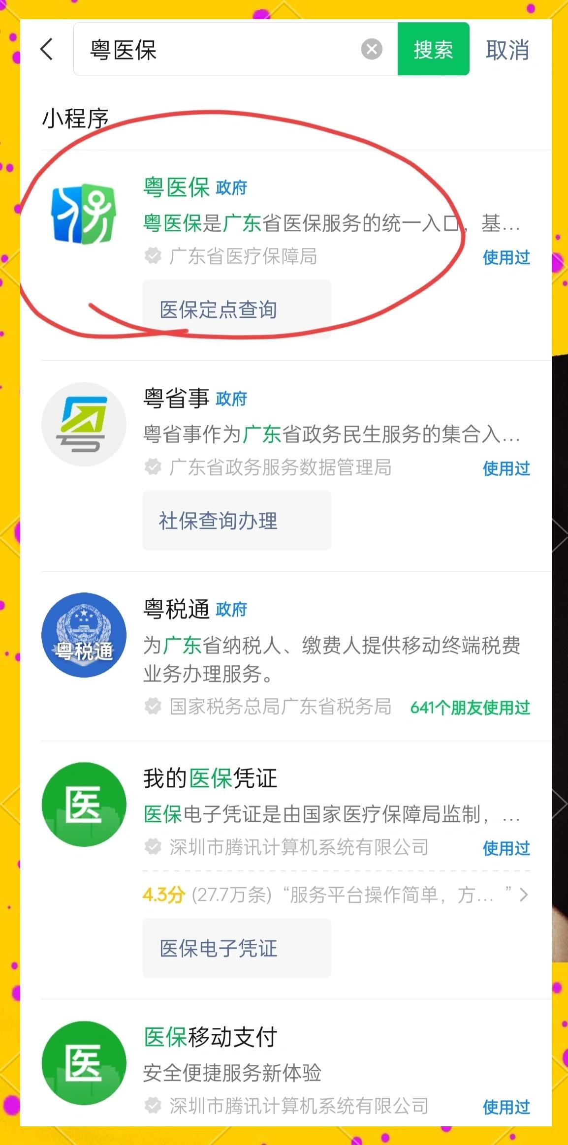 攀枝花医保定点医院查询(湖北城乡居民医保定点医院查询)