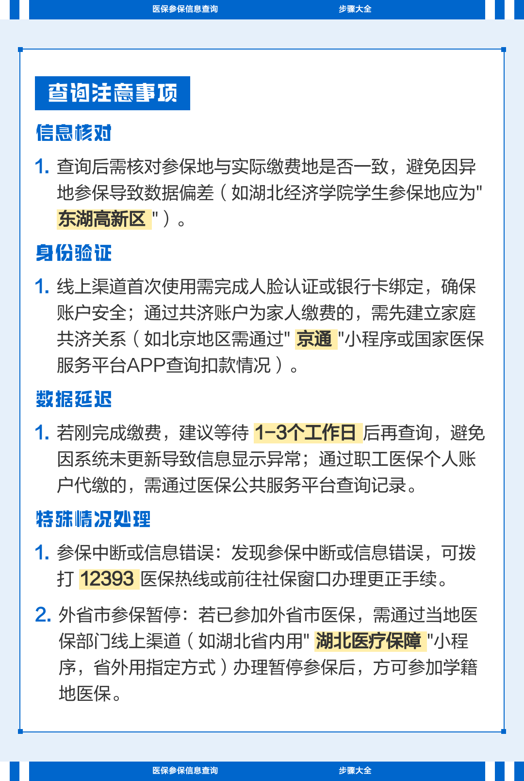 攀枝花国家医保信息平台(国家医保信息平台公告2023年最新版)