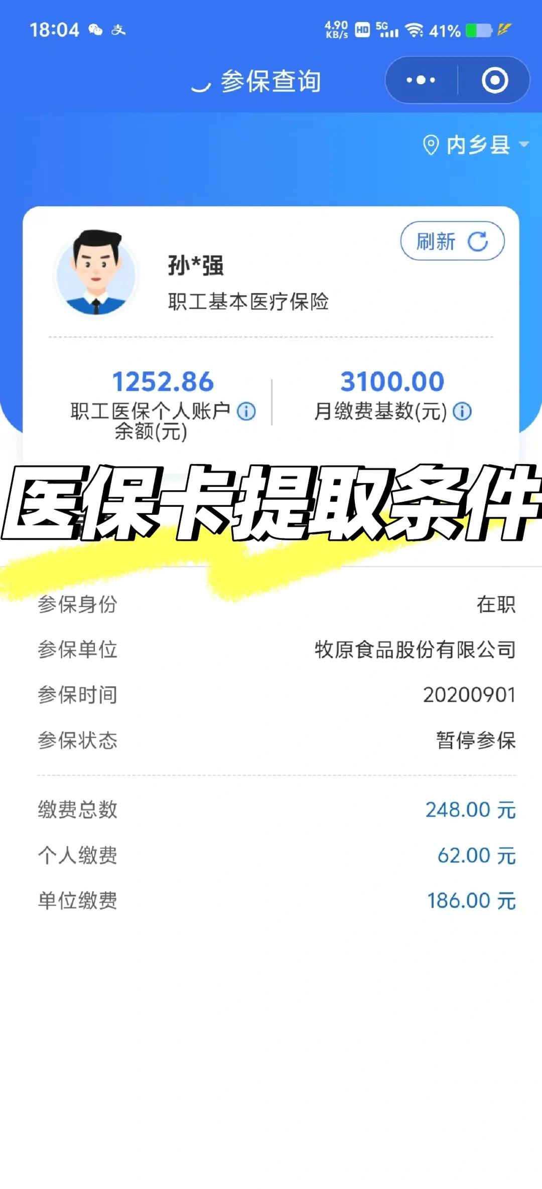 攀枝花泉州医保查询个人账户(泉州医疗保障app)