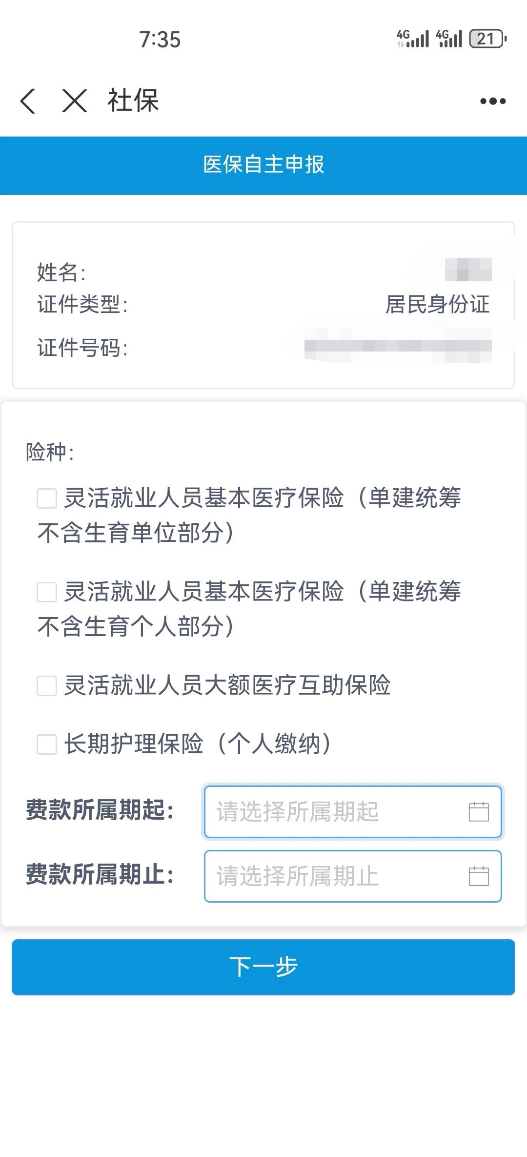 攀枝花灵活人员交医保划算不(2026年开始取消医保了吗)