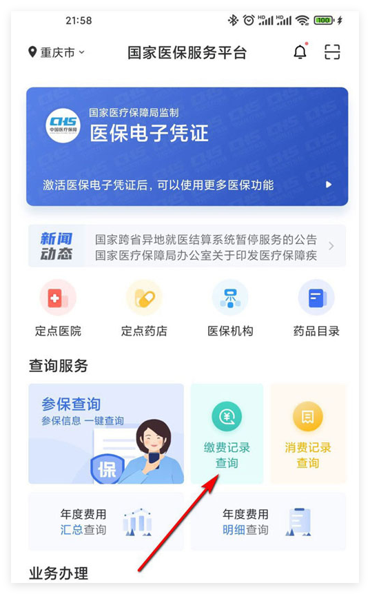 攀枝花国家医保服务(国家医保服务平台异地就医备案)