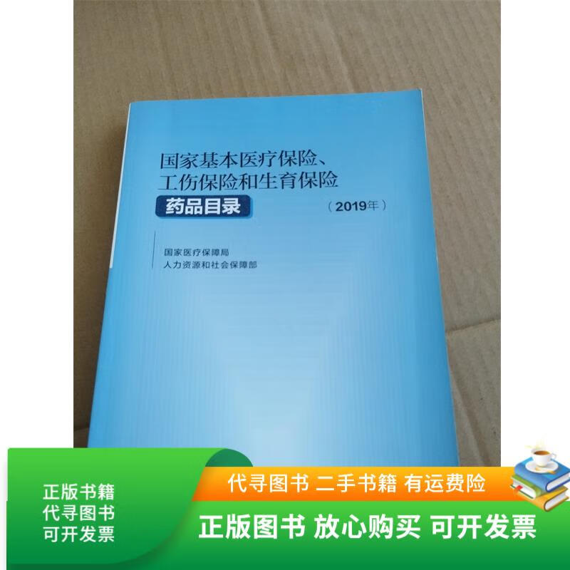 攀枝花2019医保目录(2019版医保目录什么时候开始执行)